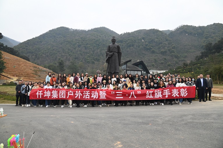 仟坤集團(tuán)組織女職工開展采茶“尋寶”暨表彰“三.八”紅旗手活動(dòng)