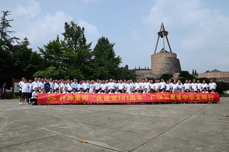 仟坤集團慶祝建黨101周年暨廣漢三星堆中華文明行